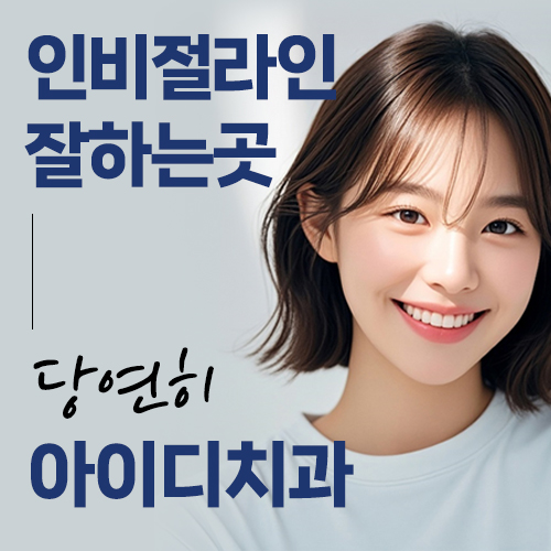 How to Avoid a Failed Invisalign Treatment at a Sinsa-dong Invisalign Dental Clinic image 1