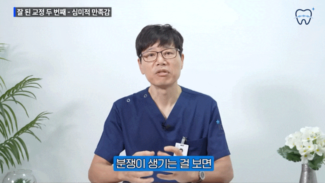 Gangnam Sinsa-dong Clear Aligner Dental Clinic: What Are the Criteria for Successful Orthodontic Treatment? image 6