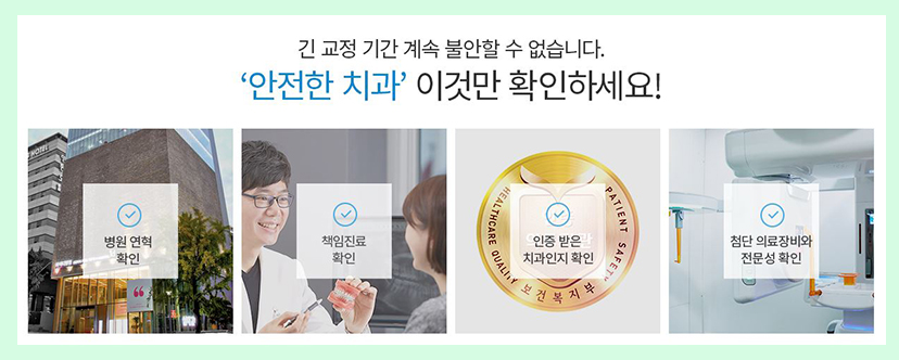 치아재교정 처음보다 까다로우니까 아이디치과 관련 이미지 4