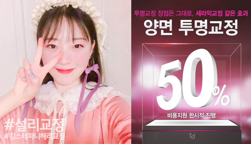 설리교정 궁금해?? 페북스타 설리의 그교정!! 관련 이미지 3