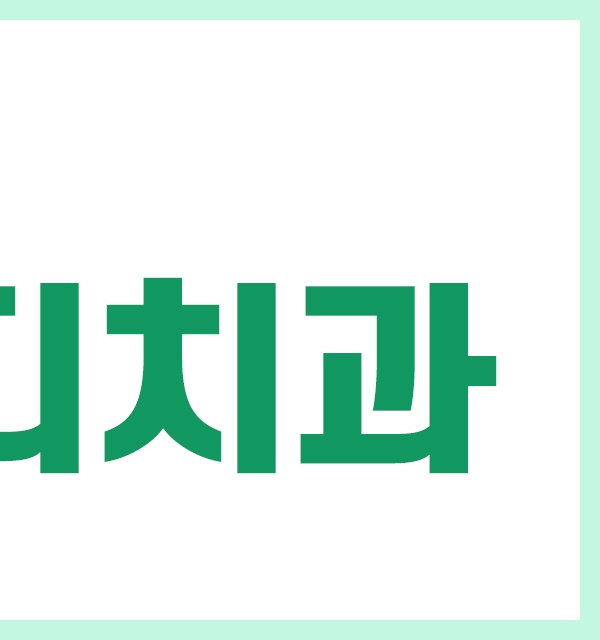 무삭제라미네이트 나에게 잘 어울리는 자연스러움 관련 이미지 24