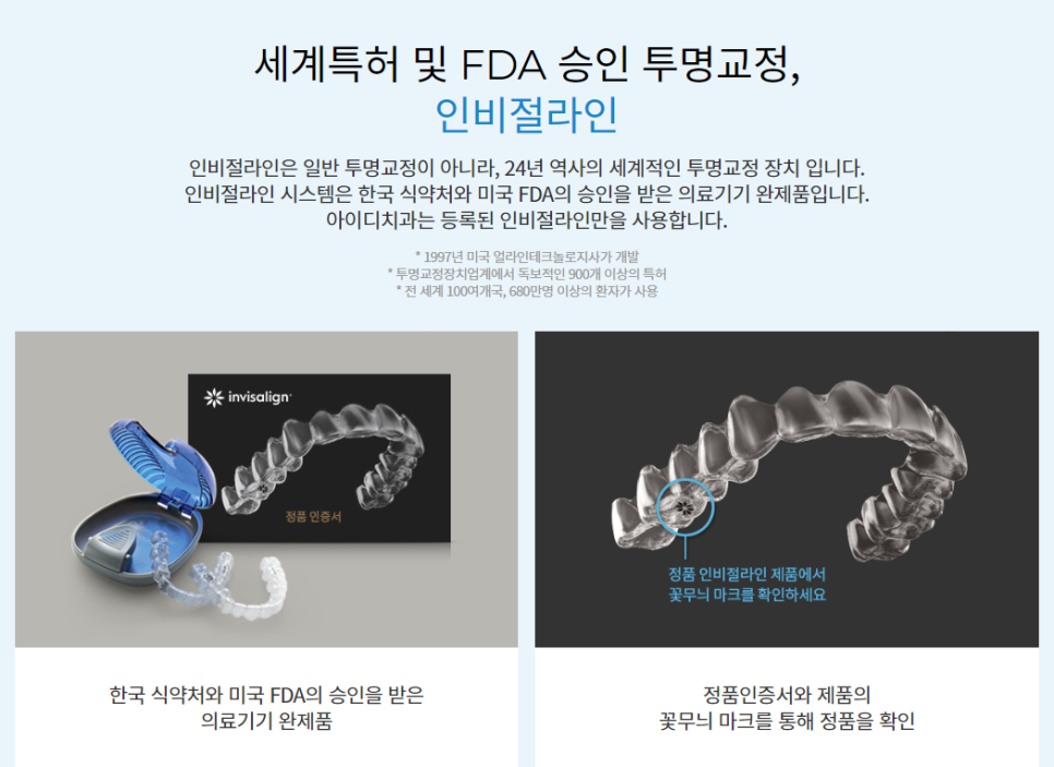 인비절라인후기와 등급? 국내최초 블루다이아몬드 아이디치과! 관련 이미지 2