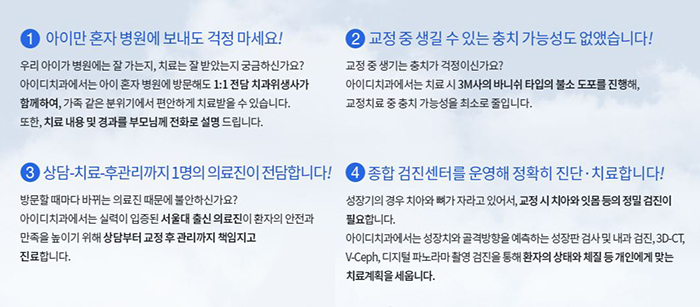 어린이교정 예민한만큼 섬세한 손길이 필요할때! 관련 이미지 6