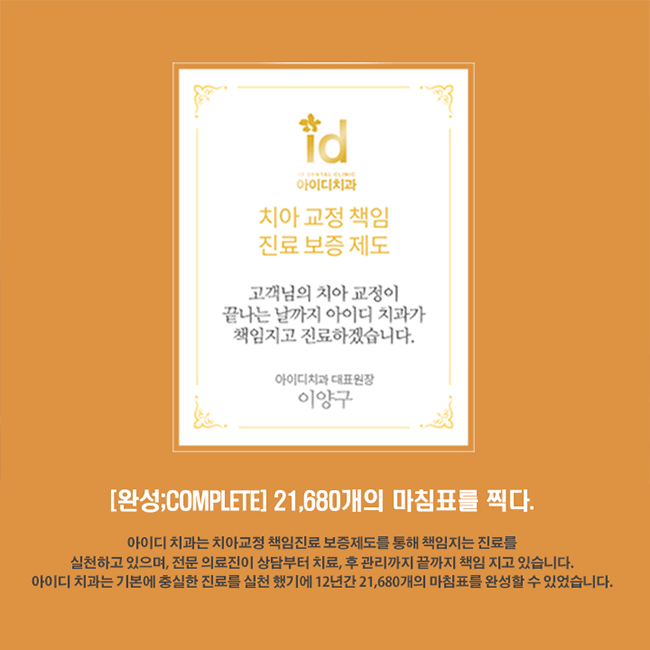 기능성 및 심미성까지 고려한 투명교정, 인비절라인 관련 이미지 10