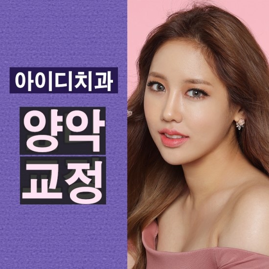 육지담교정 화제만발 예뻐진 그 비결 궁금하다면? 관련 이미지 1