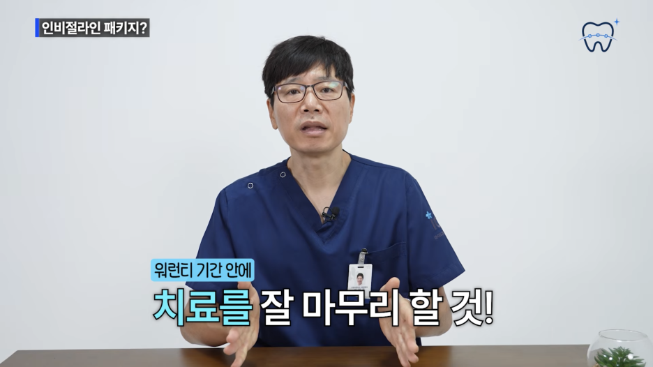 강남투명교정치과 인비절라인이 고민될 때 알아두면 좋은 정보! 관련 이미지 7