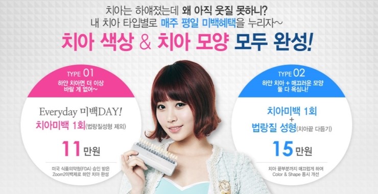 치아미백후기 치아색부터 모양까지 올인원 관련 이미지 1