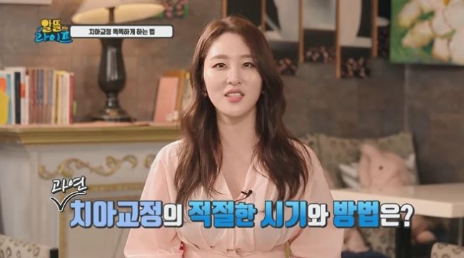 알뜰라이프 아이디치과 - 치아교정 똑똑하게 하는 꿀팁! 관련 이미지 9