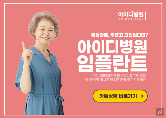 임플란트수술 보험 적용과 옳은 치과 선택은? 관련 이미지 9