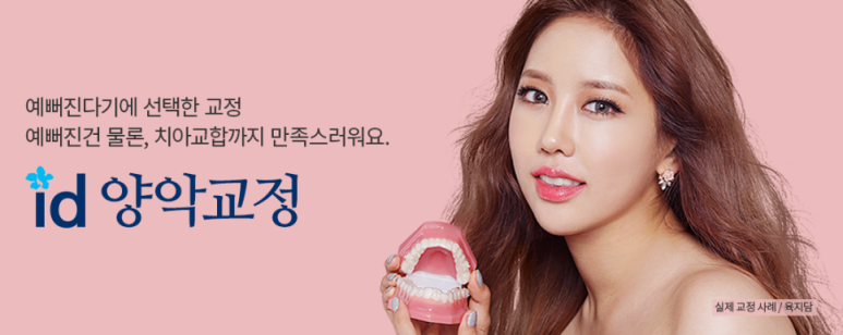 돌출입치아교정,무조건 수술만 고려할 필요 없어 관련 이미지 5