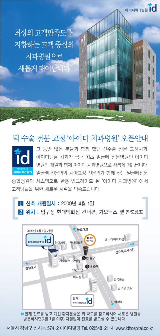 치아교정 전문의가 바라보는 턱수술에 대한 생각 - 치아교정 전문 아이디 치과병원 이양구 관련 이미지 2