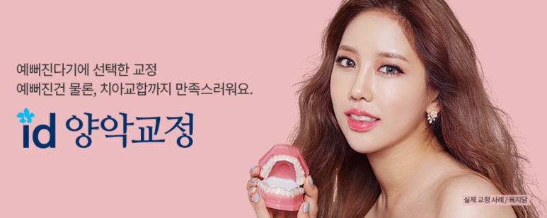 돌출입치아교정, 무조건 수술만 고려할 필요 없어 관련 이미지 5