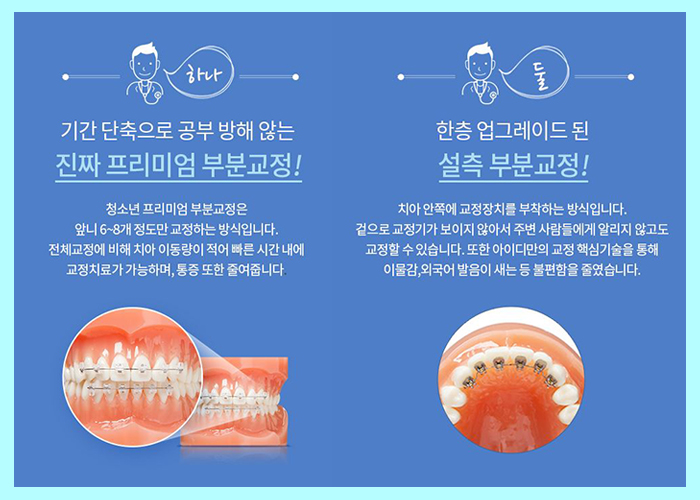 어린이교정 예민한만큼 섬세한 손길이 필요할때! 관련 이미지 4