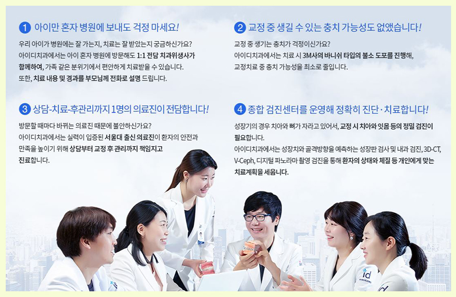 청소년치아교정 사춘기 치아고민 조기에 바로잡자 관련 이미지 2