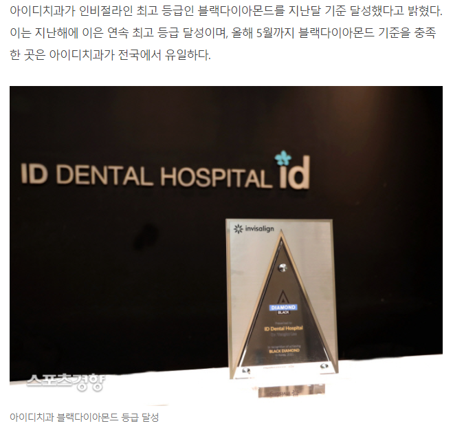 아이디치과, 인비절라인 등급 블랙다이아몬드 조기 달성 & 2년 연속 달성! (feat.전국 1위) 관련 이미지 4