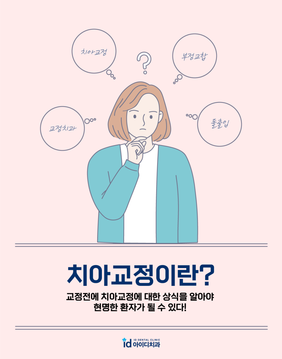 치아교정 장치 선택이 어렵다면? 관련 이미지 2