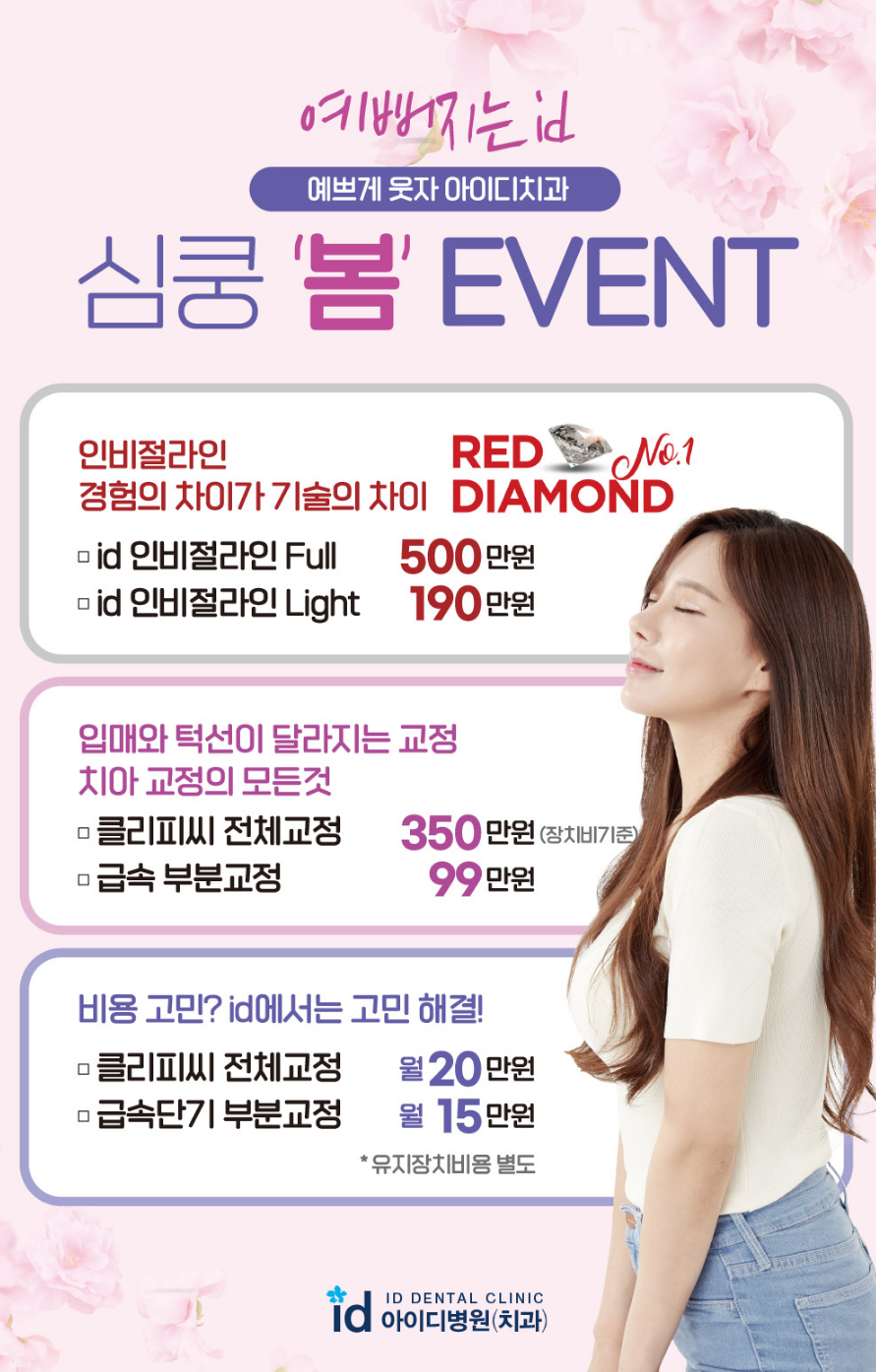 치아교정후기 알아볼 때 봐야 할 키포인트! (feat.아이디치과) 관련 이미지 6