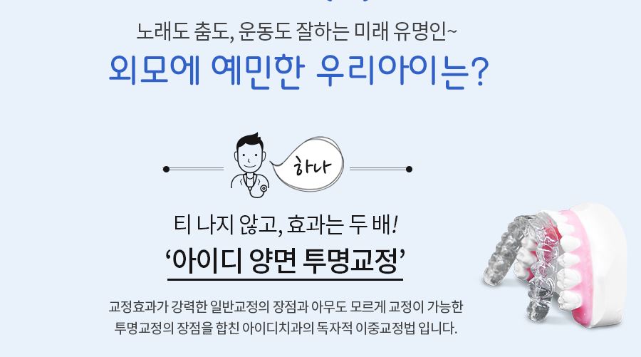 청소년치아교정 예민한 시기에 딱맞는 치료 여기서 찾자 관련 이미지 3