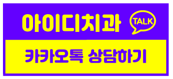 인비절라인, 기분좋은 미소를 위해! 관련 이미지 9