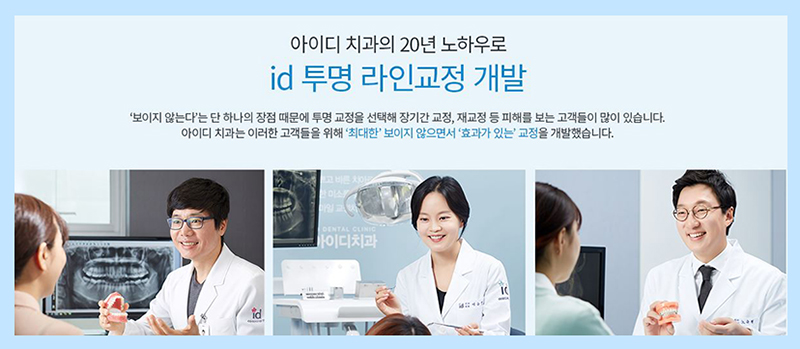 투명교정 부작용 해결을 도와줄 id 투명라인교정 관련 이미지 5