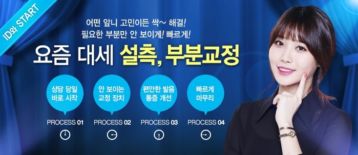 앞니설측교정 발음문제 해결, 심미적인 치아교정 관련 이미지 1