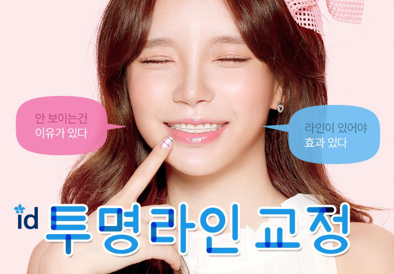 투명교정기 효과가 걱정된다면? 아이디 투명라인교정! 관련 이미지 5