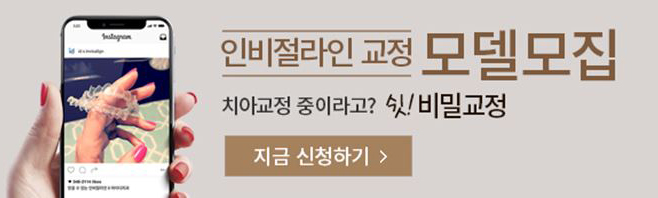 치아재교정 비용 투명한진료 재교정 치과 선택 중요해 관련 이미지 6