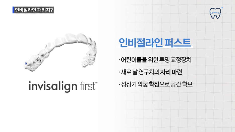 강남투명교정치과 인비절라인이 고민될 때 알아두면 좋은 정보! 관련 이미지 3