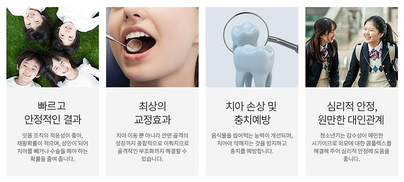 청소년치아교정 우리아이 건치만드는 든든한 청소년교정 관련 이미지 4