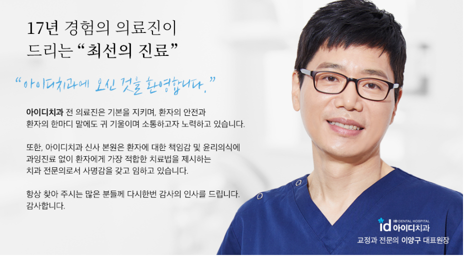 치아교정후기 알아볼 때 봐야 할 키포인트! (feat.아이디치과) 관련 이미지 7