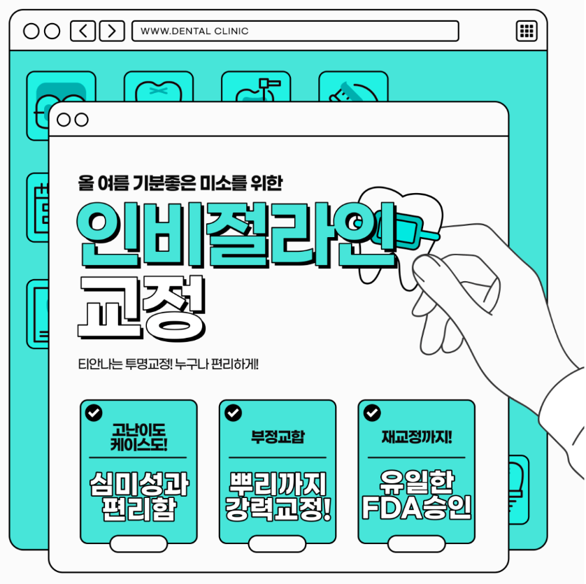 인비절라인, 기분좋은 미소를 위해! 관련 이미지 1