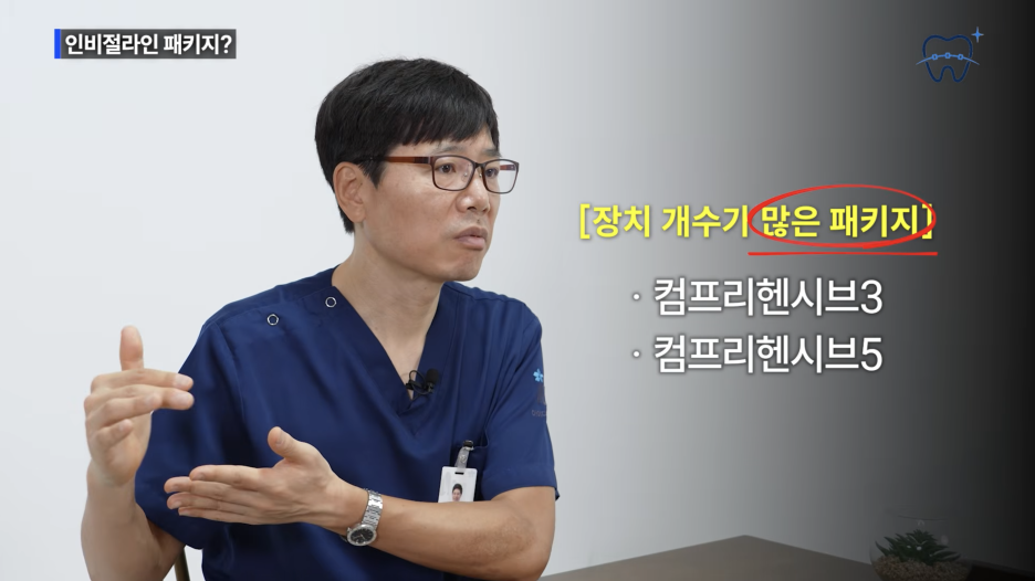 강남투명교정치과 인비절라인이 고민될 때 알아두면 좋은 정보! 관련 이미지 9