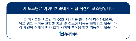 치아 부분교정 진행 과정과 적합 케이스에 대한 진실! 관련 이미지 13