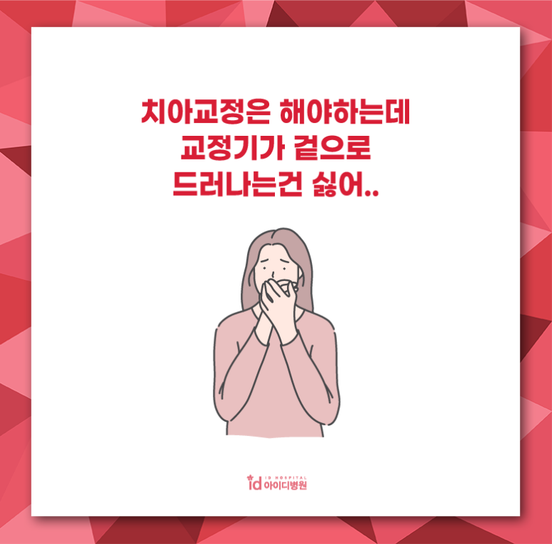 치아교정이 필요한 원인과 경우 관련 이미지 3
