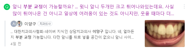 치아 부분교정 진행 과정과 적합 케이스에 대한 진실! 관련 이미지 5