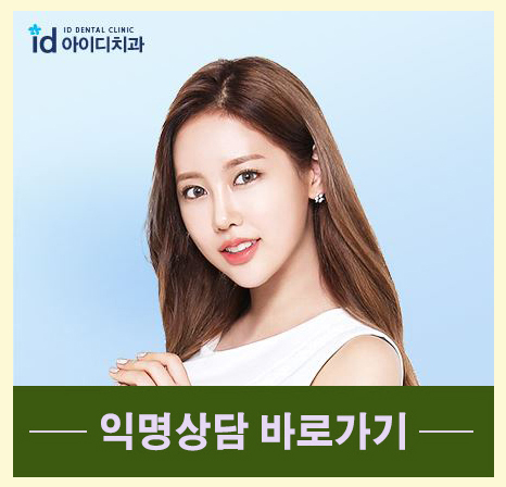 앞니교정후기 어떤 앞니고민도 다양하게 해결 관련 이미지 6