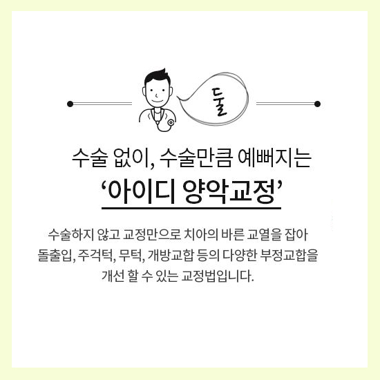 청소년교정 증상에 맞춘 다양한 방법으로 고민해결 관련 이미지 3