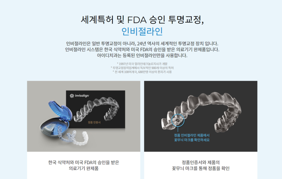 인비절라인, 기분좋은 미소를 위해! 관련 이미지 2