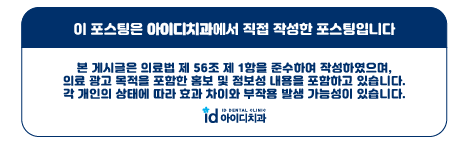 치아교정후기 알아볼 때 봐야 할 키포인트! (feat.아이디치과) 관련 이미지 10