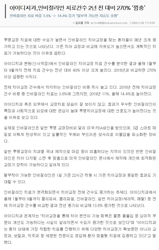 투명교정 인비절라인 후기 및 치료 건수 상승중, 미소의달 캠페인 관련 이미지 2
