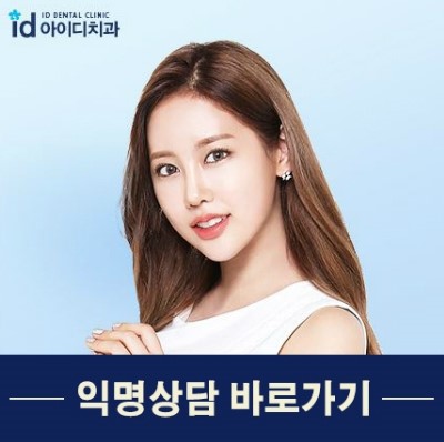 영점일 라미네이트 비용 만큼 중요한건 치아 삭제량! 관련 이미지 7