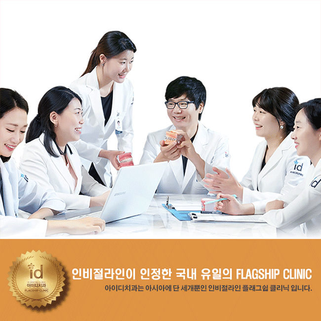 기능성 및 심미성까지 고려한 투명교정, 인비절라인 관련 이미지 8
