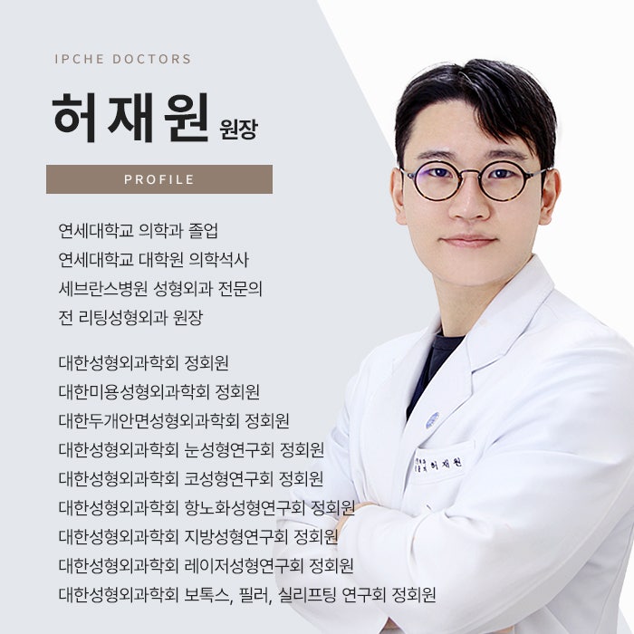 입체성형외과 안면거상술 허재원 원장님을 소개합니다. 관련 이미지 1