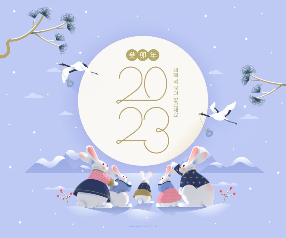 2023년 새해 인사말 드립니다. 관련 이미지 1