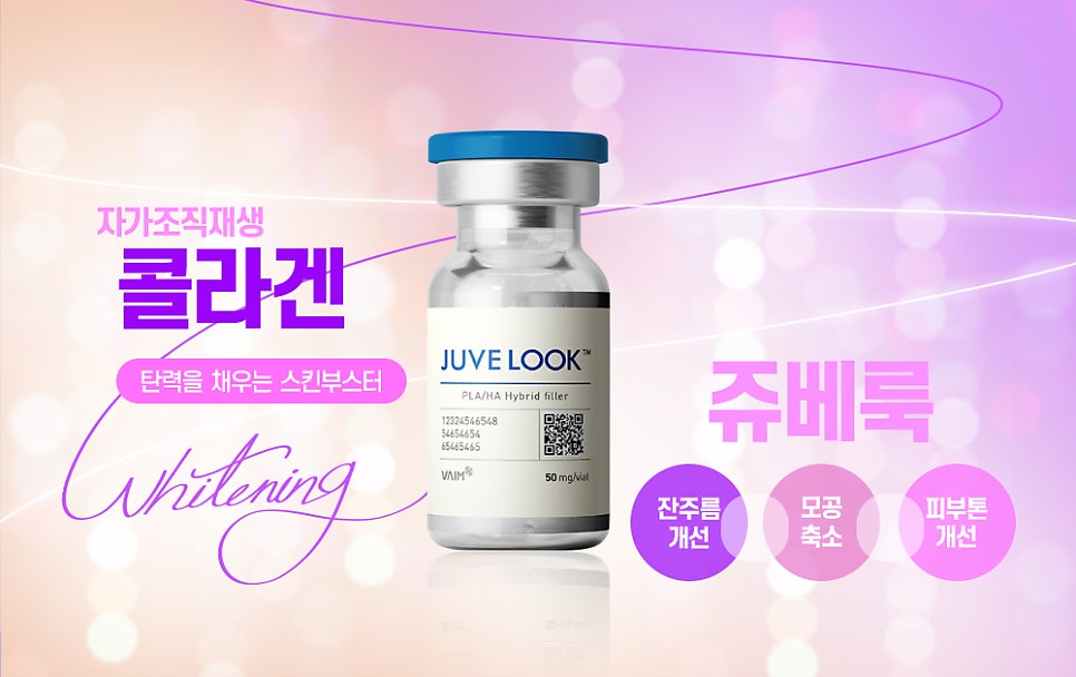 리쥬란vs쥬베룩 피부타입별 스킨부스터 시술의 비교 분석(차이, 효과, 통증, 유지기간) 관련 이미지 4