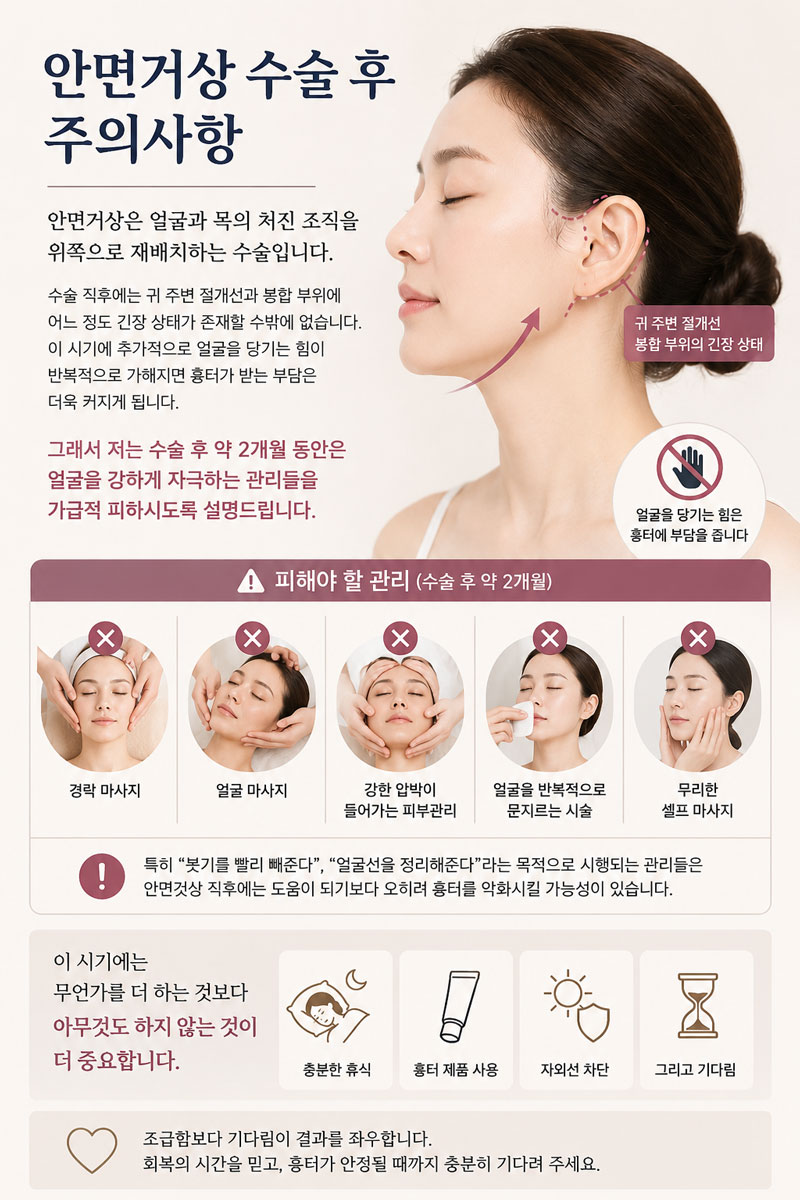 안면거상 후 흉터 관리와 주의사항 관련 이미지 4