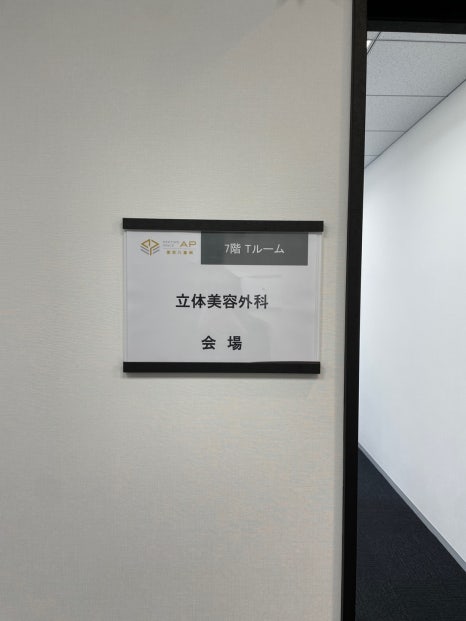 Facial Contouring Consultation Trip to Tokyo, Japan Vlog at Esthetic Plastic Surgery image 5