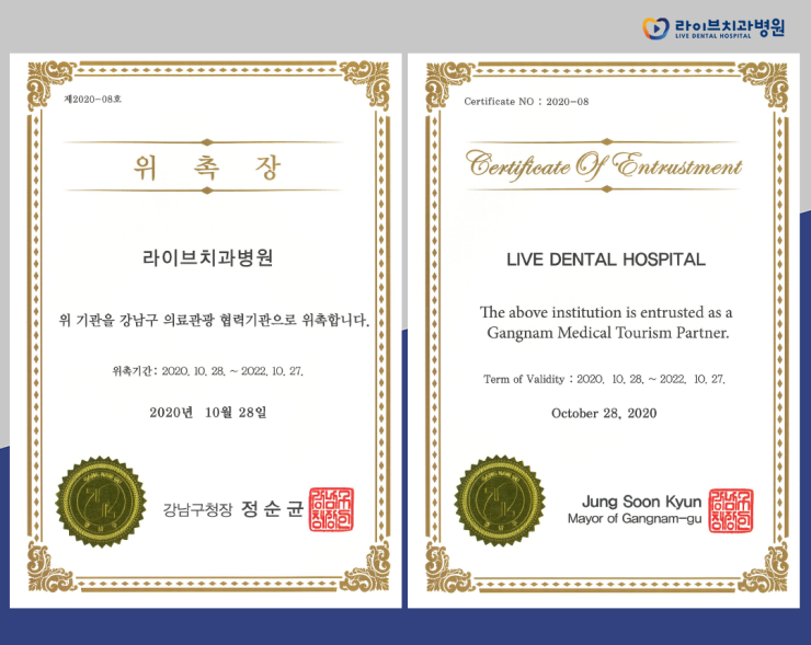 라이브치과병원은 강남구청 의료관광 협력기관입니다 :) 관련 이미지 2