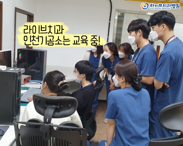 라이브치과병원 인천기공소의 일상 [기공사 교육] 관련 이미지 1