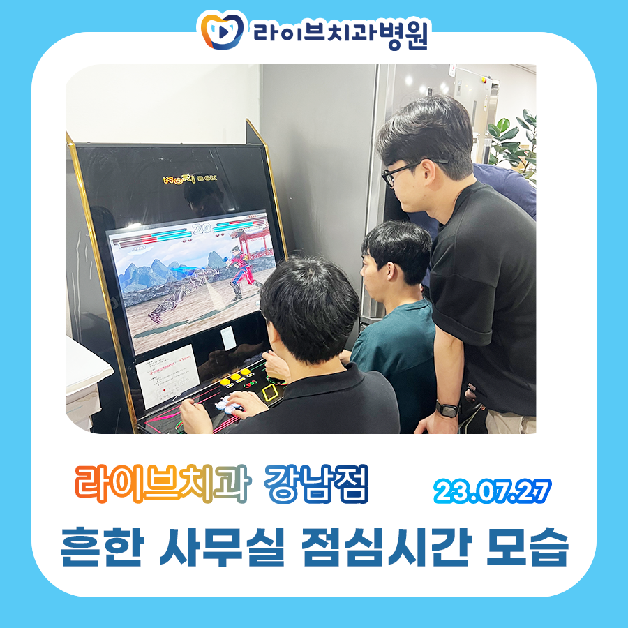 라이브치과병원 흔한 점심시간 풍경 관련 이미지 3